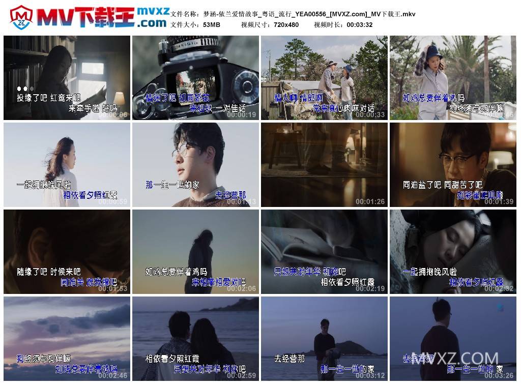 梦涵-依兰爱情故事_粤语_流行_YEA00556
